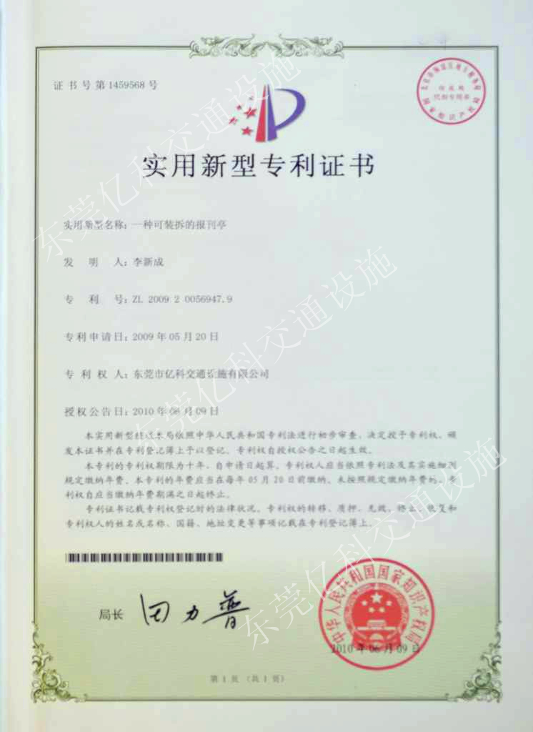 實用新型專利證書（報刊亭）.jpg